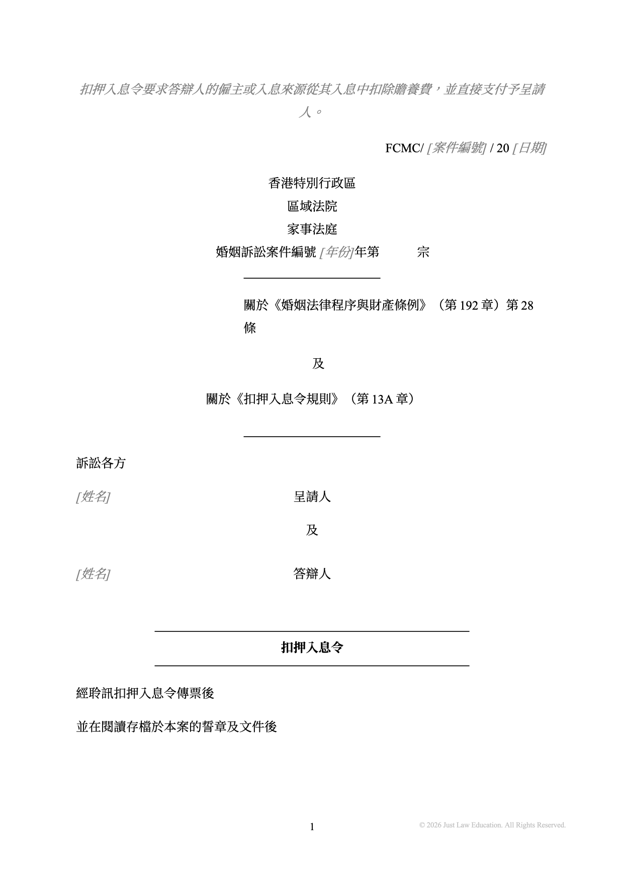 表格 DO-63：扣押入息令（婚姻）