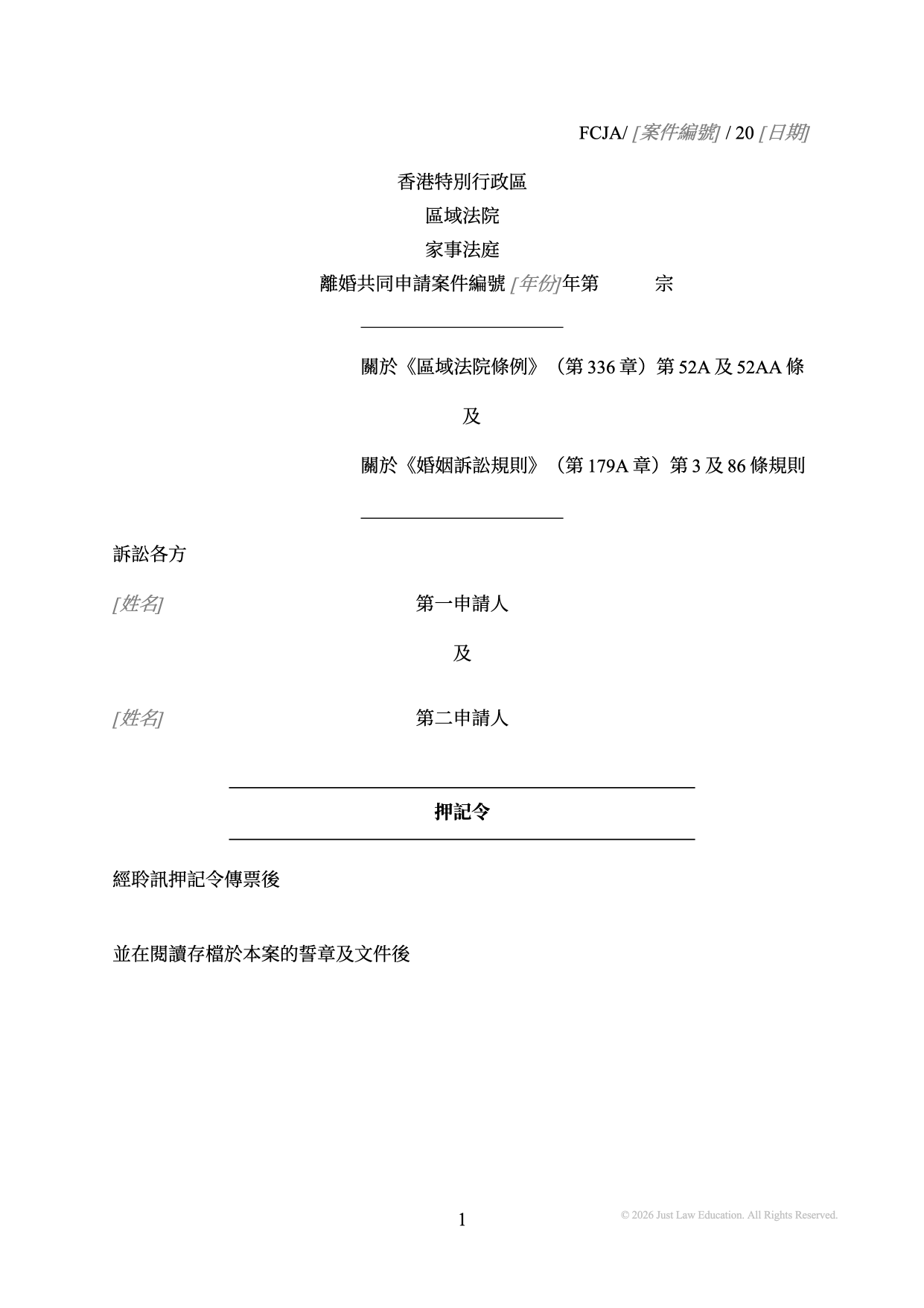 表格 DO-65：物業押記令（共同申請）