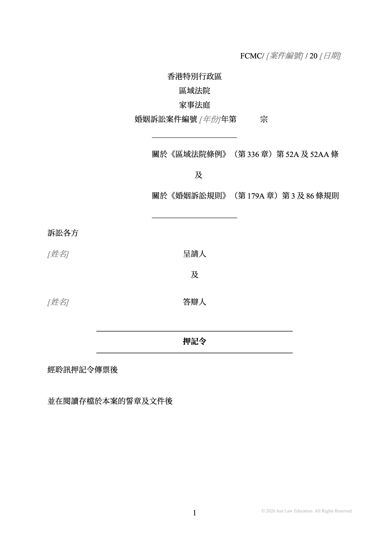 表格 DO-66：物業押記令（婚姻）