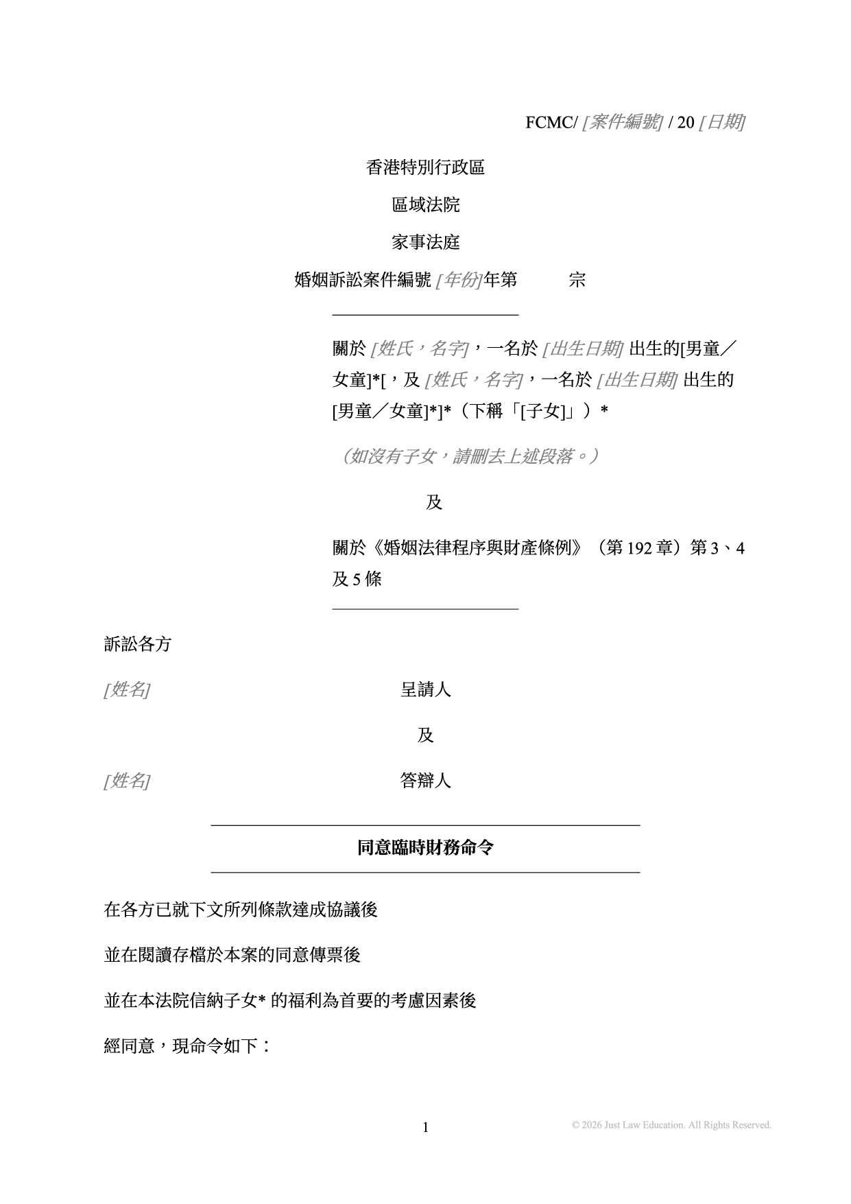 表格 DO-23：同意臨時財務命令（婚姻）