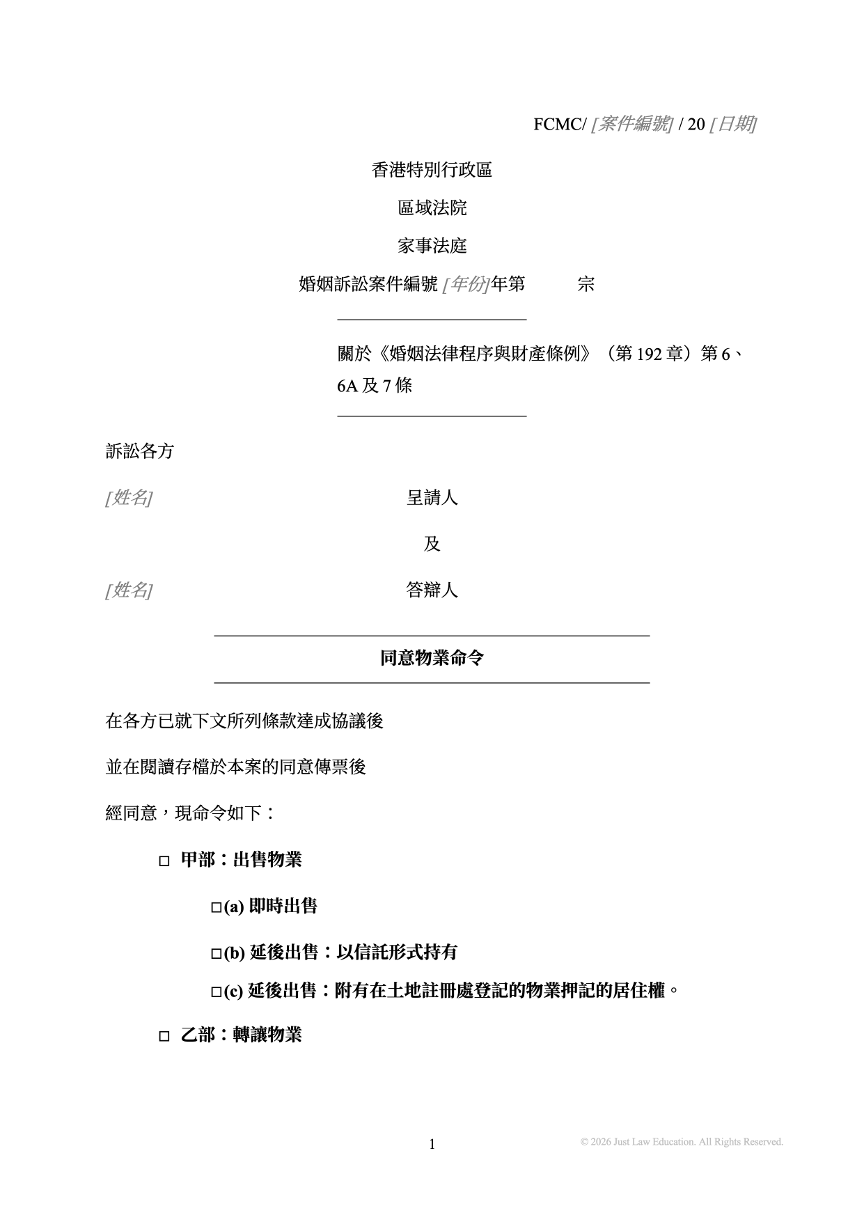 表格 DO-42：同意物業命令（婚姻）