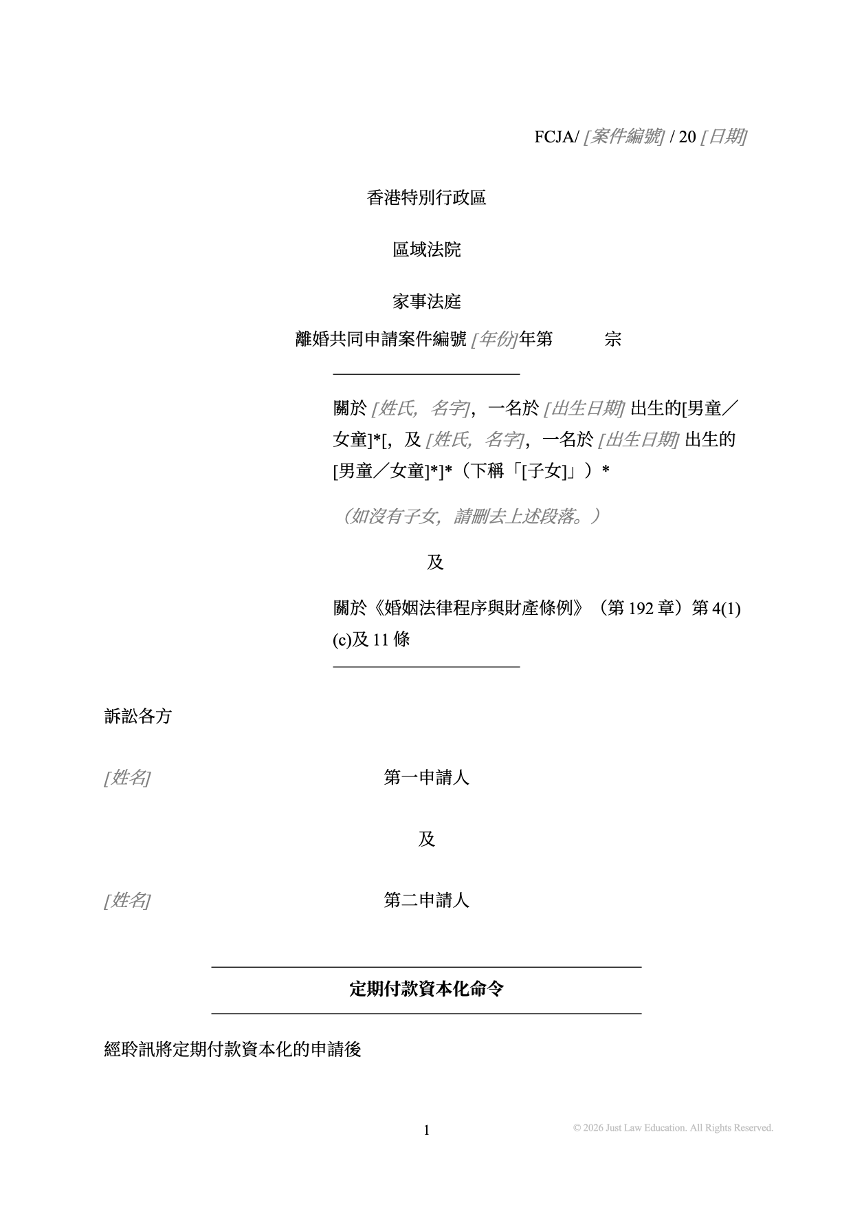 表格 DO-27：將贍養費轉為整筆款項（共同申請）