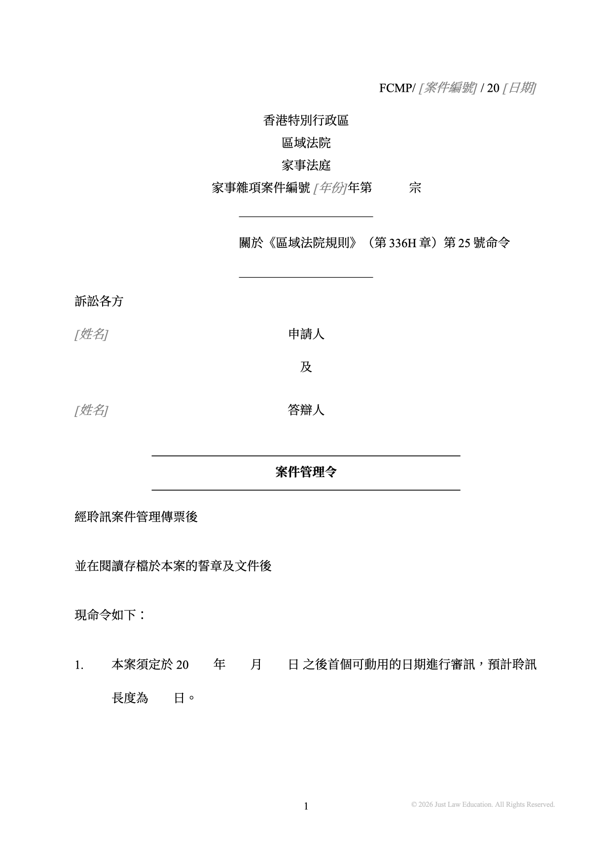 表格 DO-46：審訊指示令（未婚）