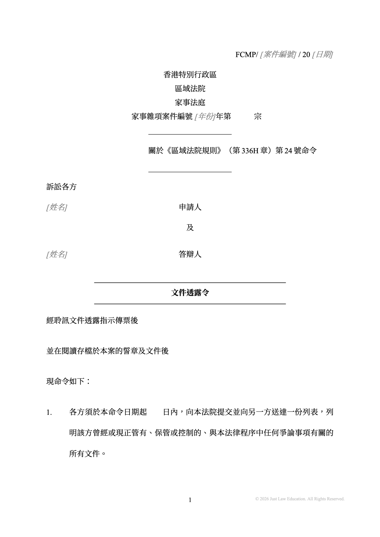 表格 DO-49：文件透露令（未婚）