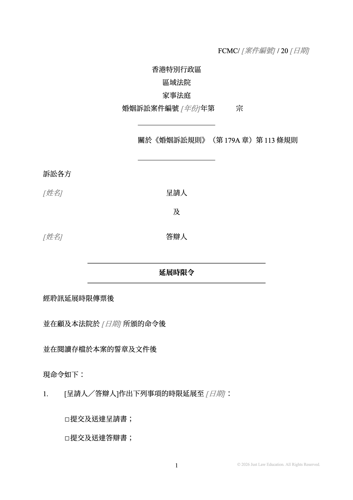 表格 DO-51：延展時限令（婚姻）