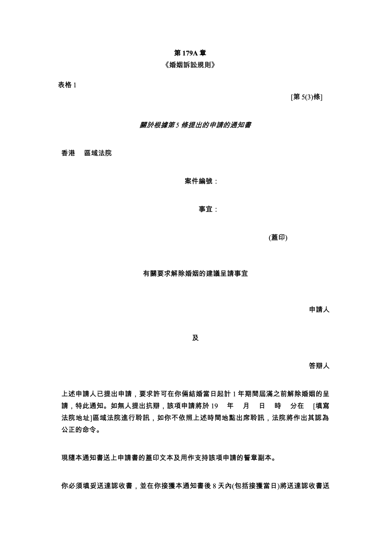 表格 1：申請通知書