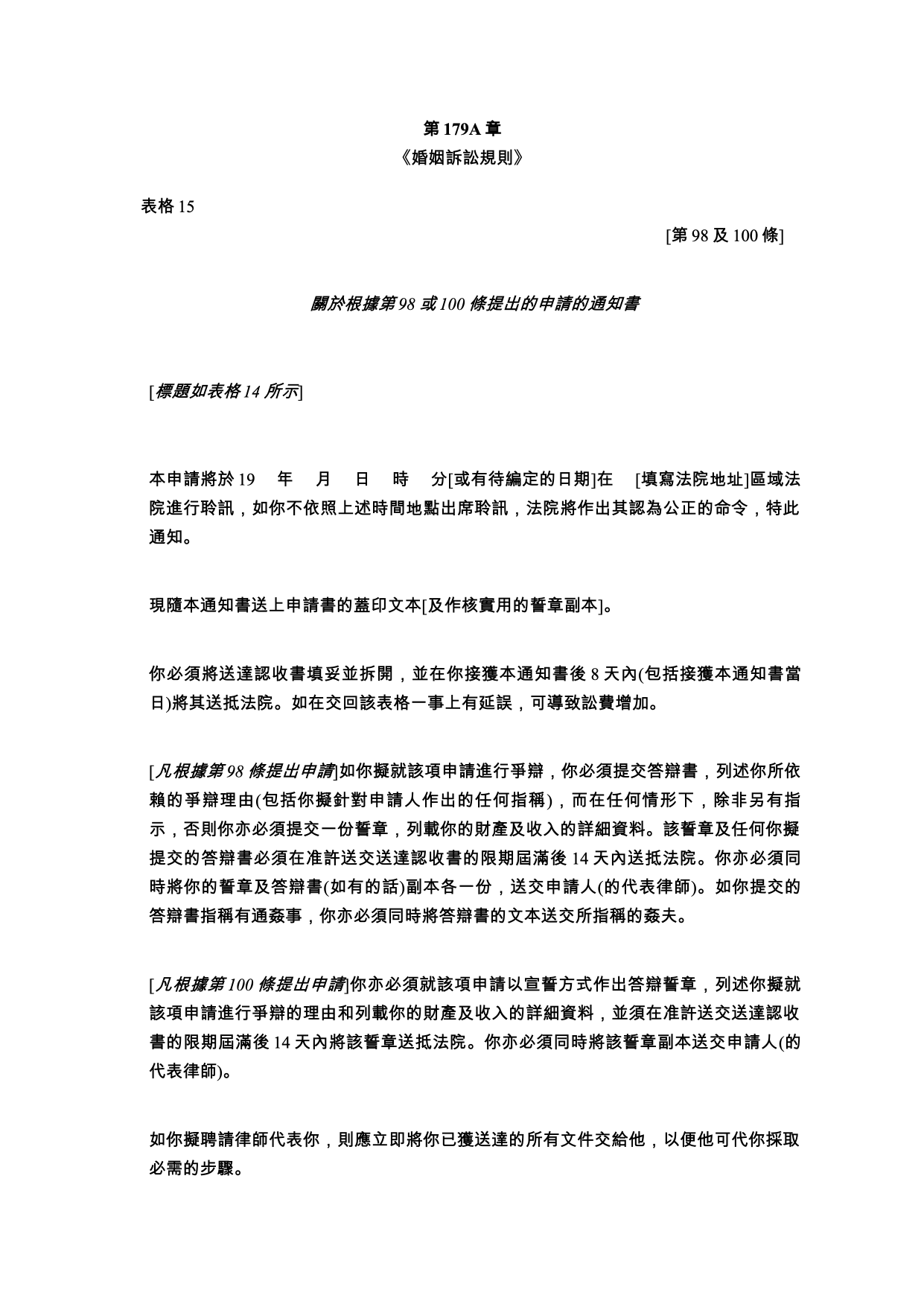 表格 15：申請通知書