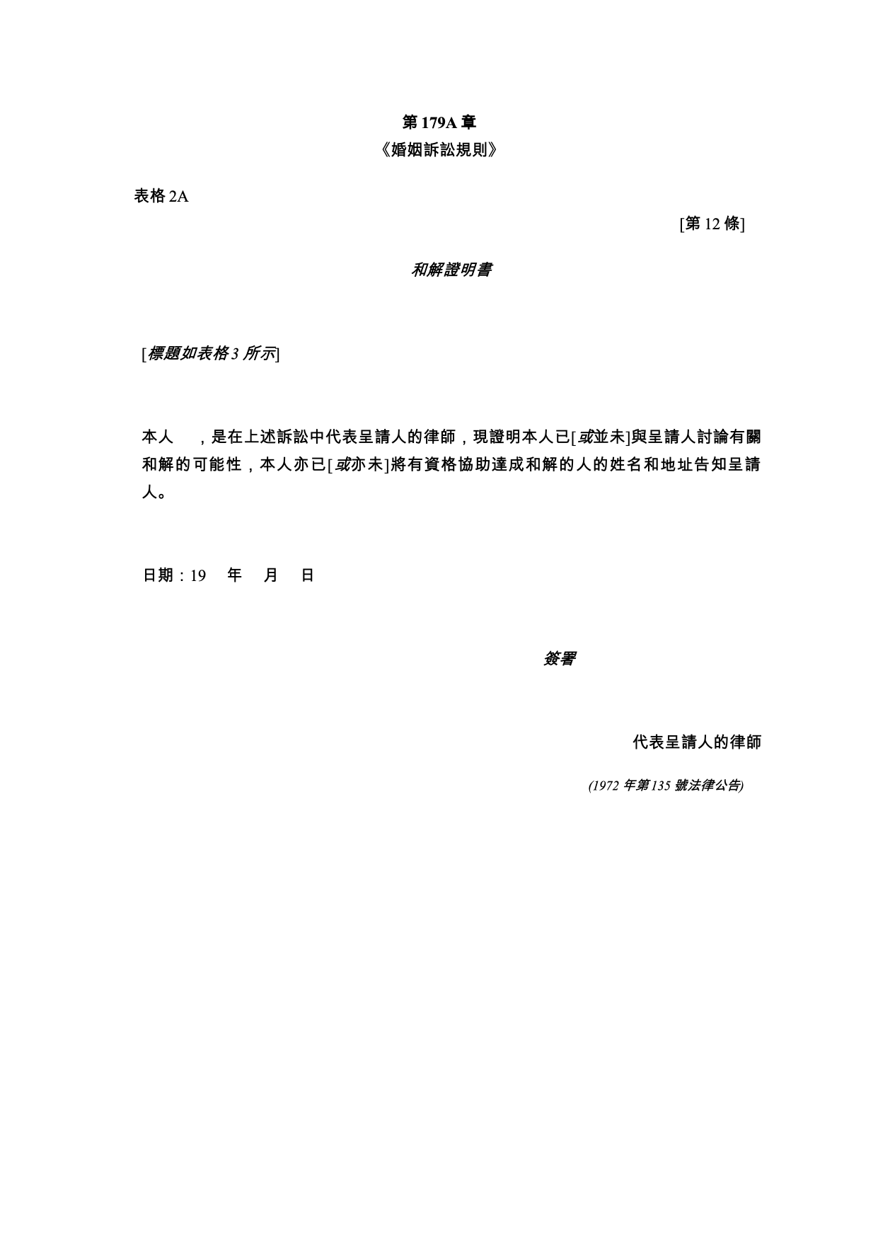 表格 2A：和解證明書