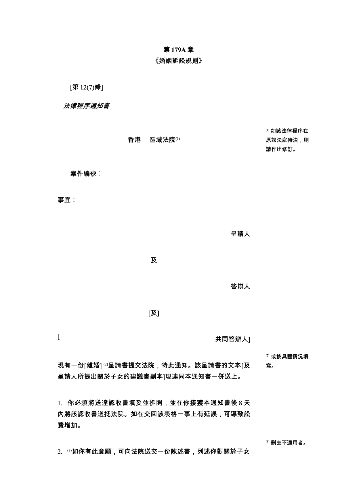 表格 3：法律程序通知書