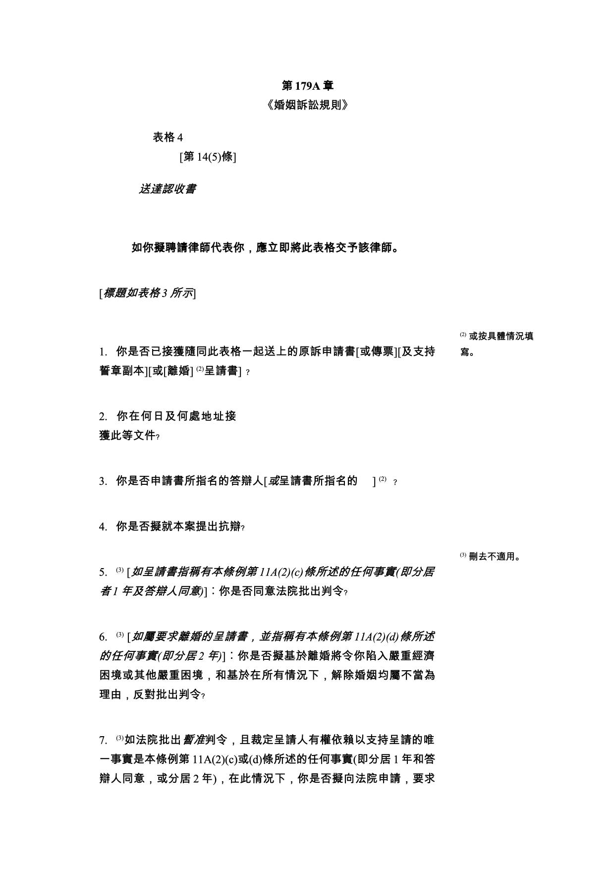 表格 4：送達認收書
