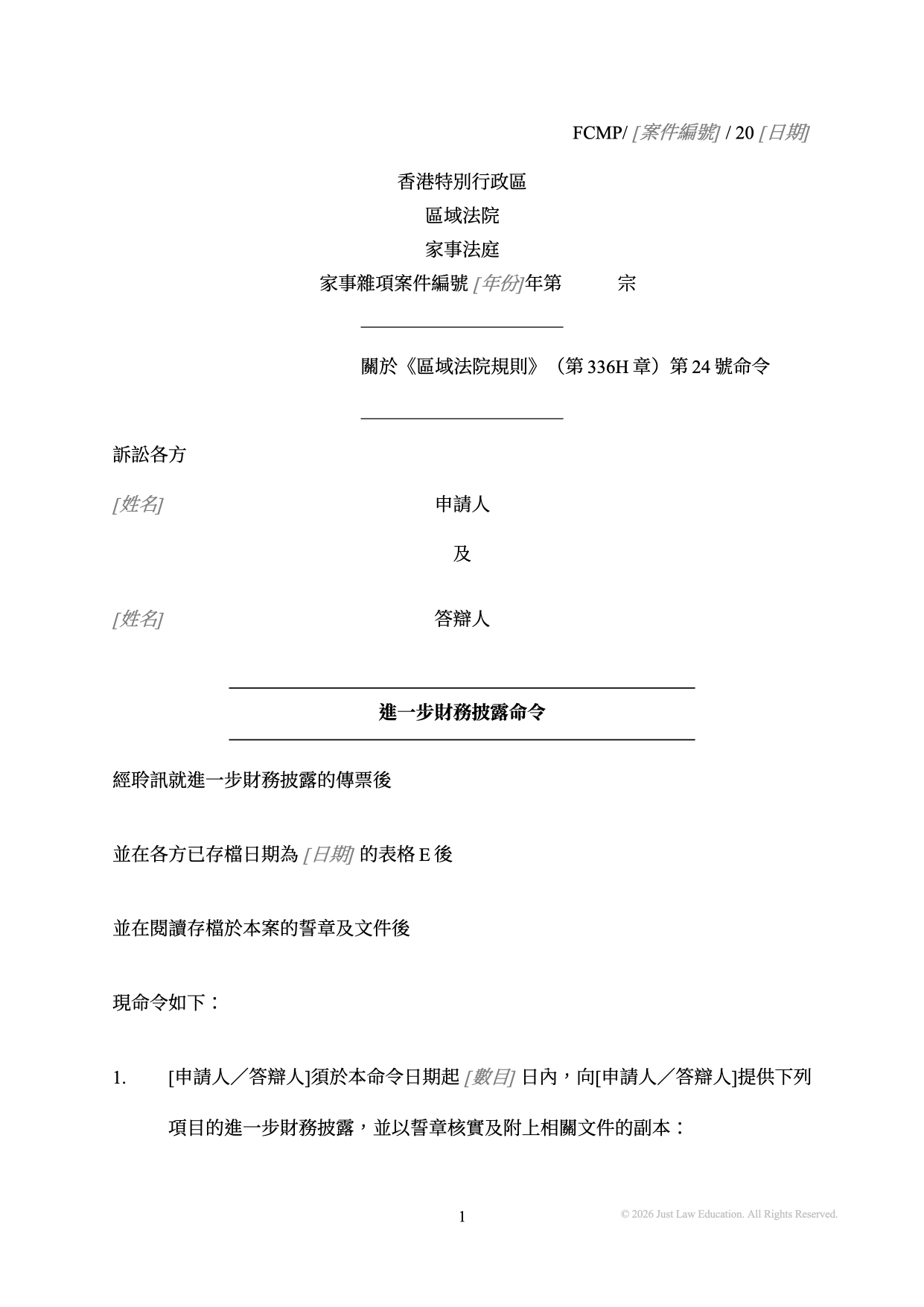 表格 DO-32：進一步財務披露（未婚）