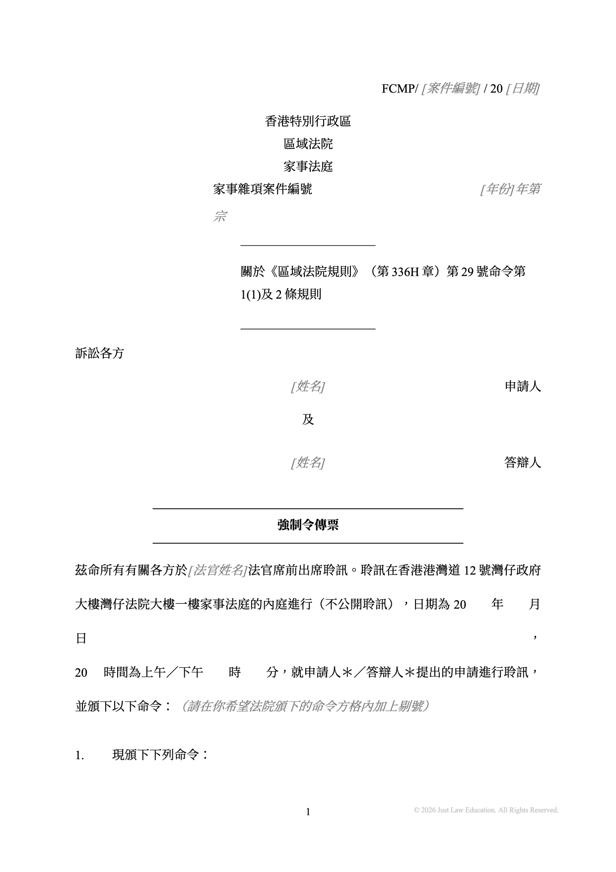表格 SUM-42：強制令傳票（未婚）
