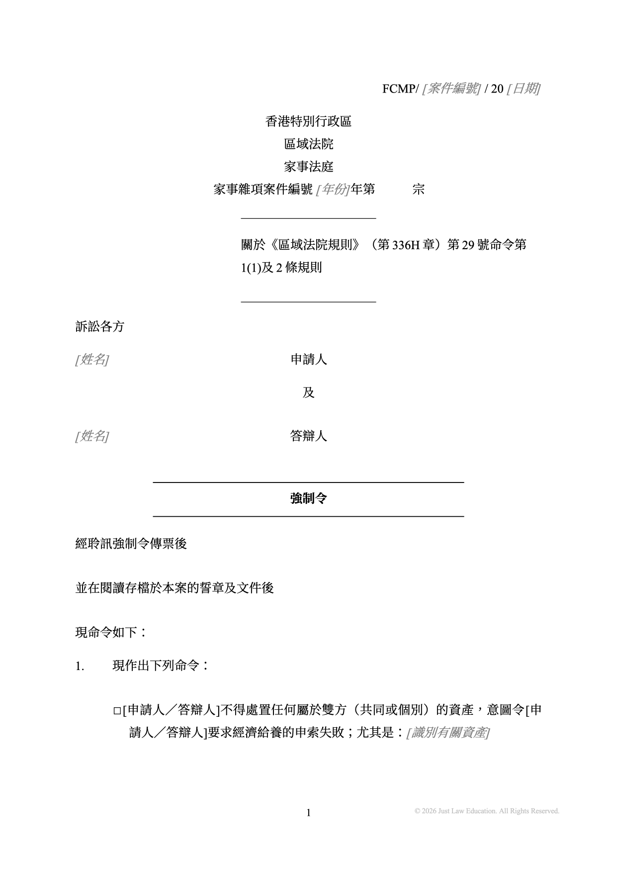 表格 DO-55：強制令（未婚）