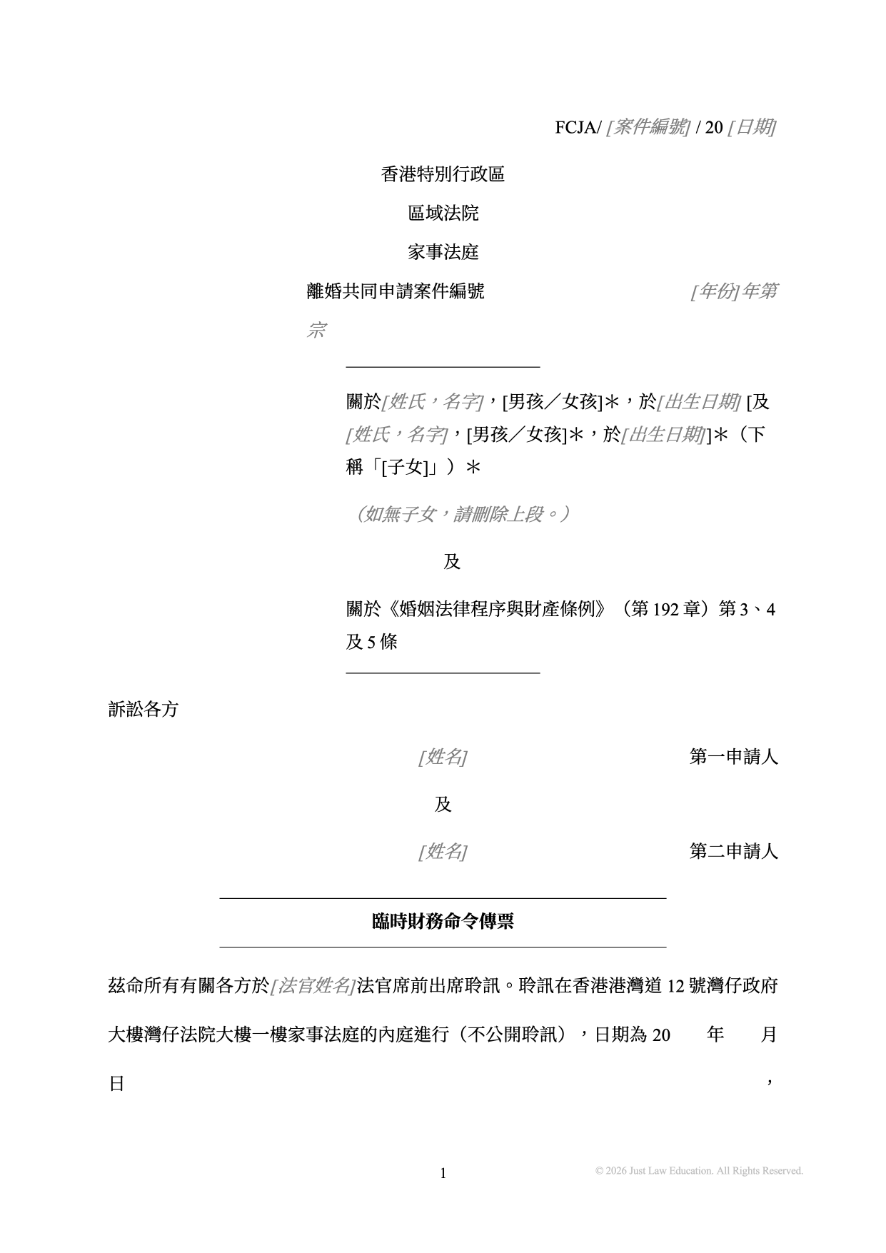 表格 SUM-22：臨時財務命令傳票（共同申請）