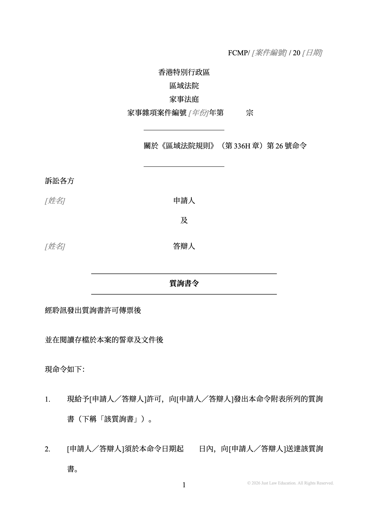 表格 DO-58：質問書令（未婚）
