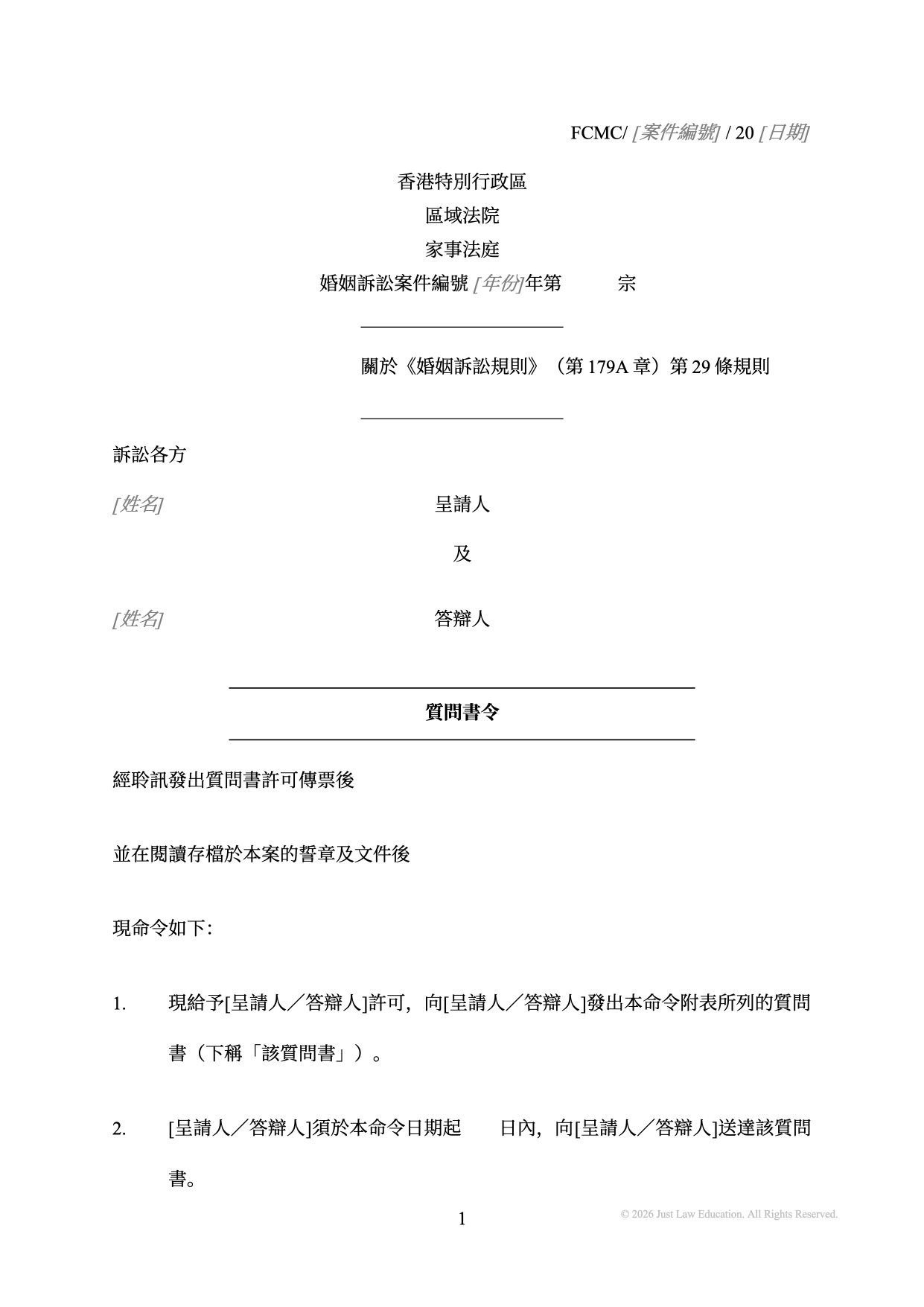 表格 DO-57：質問書令（婚姻）