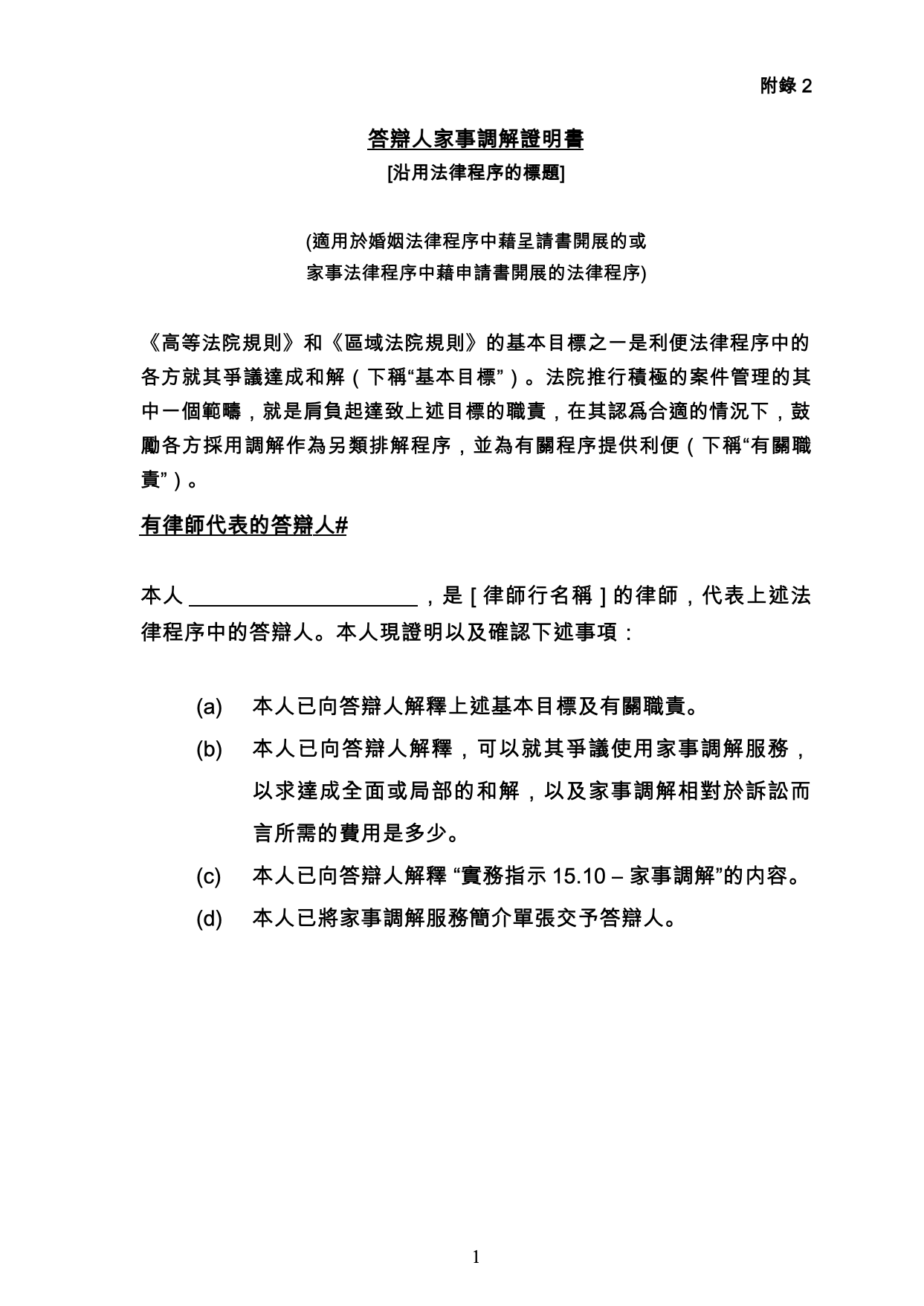 表格 MED-02：答辯人的調解證明書（附錄二）