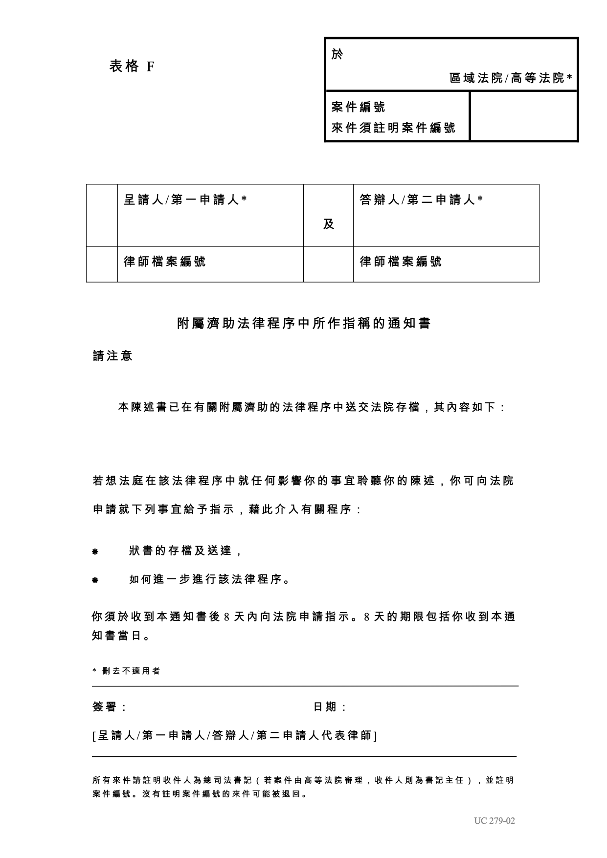 表格 PD-F：表格 F：附屬濟助法律程序中所作指稱的通知書