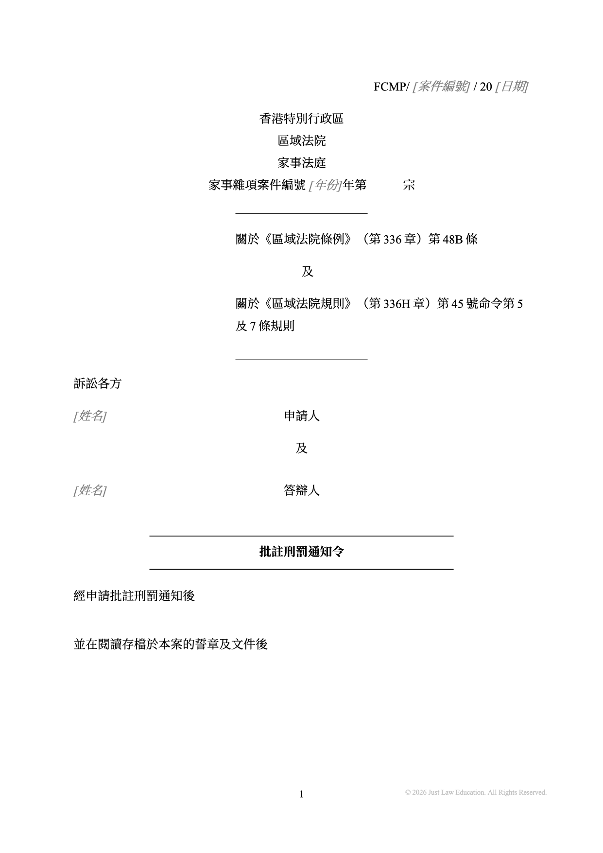 表格 DO-76：刑罰通知令（未婚）