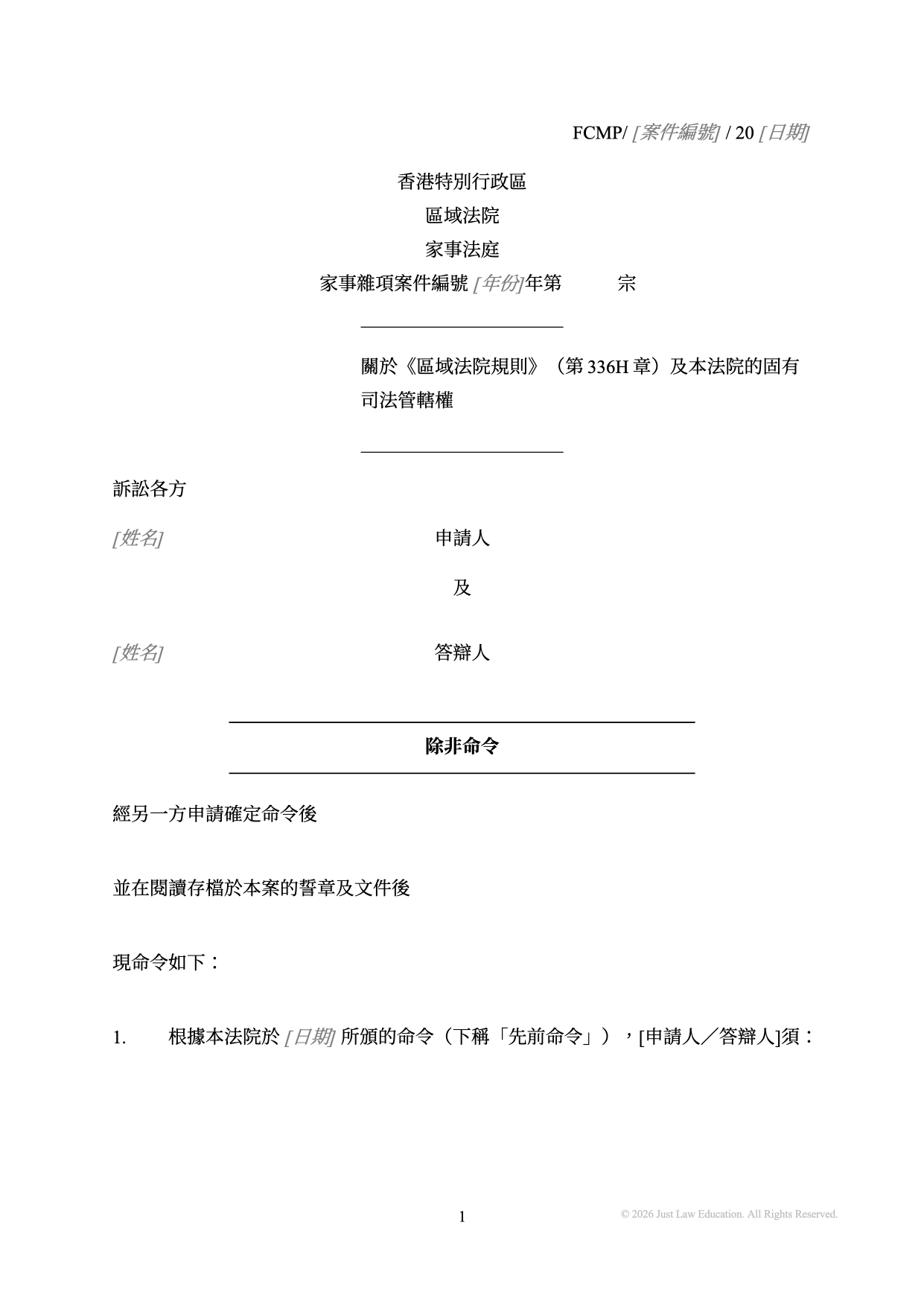表格 DO-79：除非命令（未婚）
