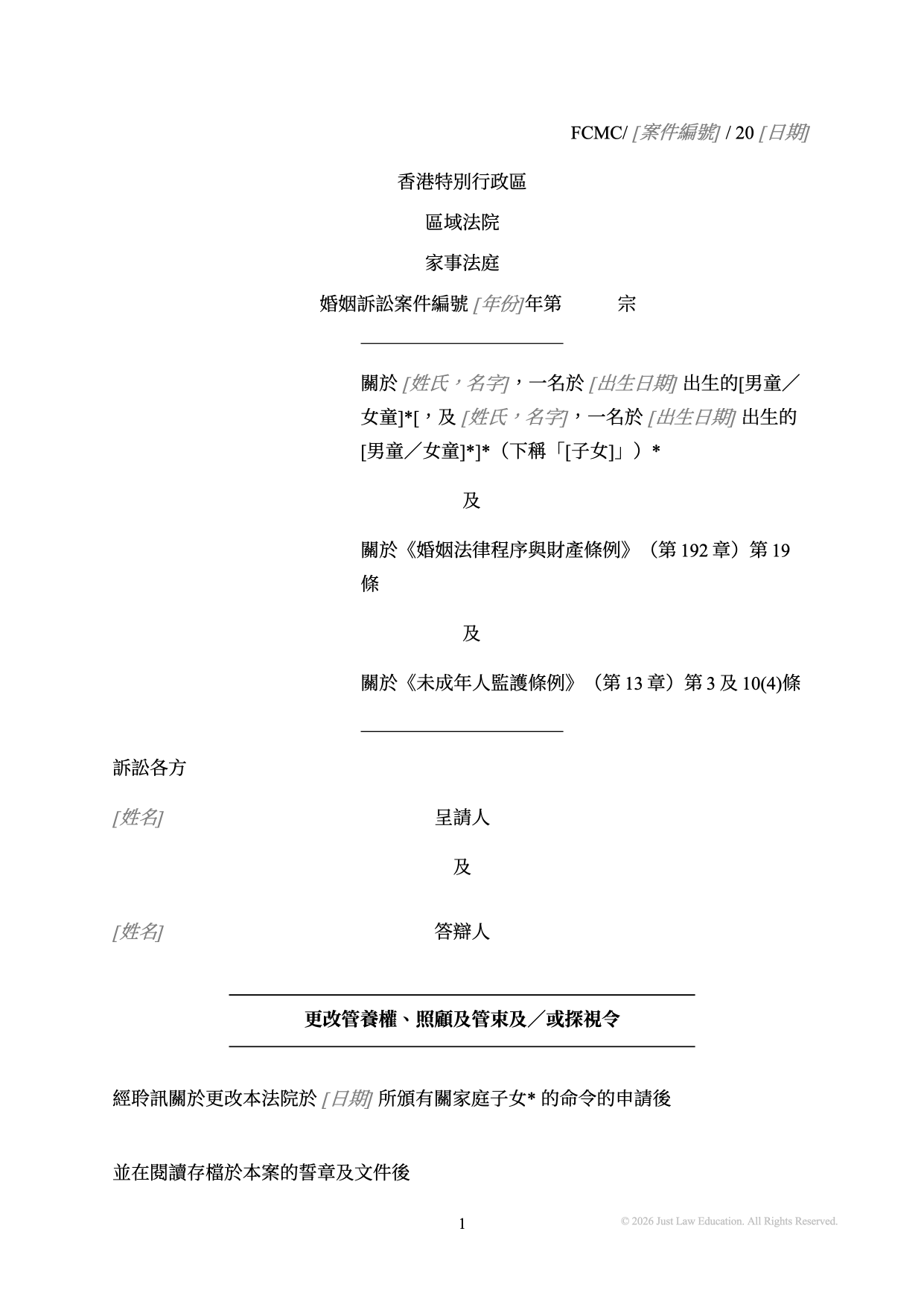 表格 DO-15：更改管養權及探視令（婚姻）