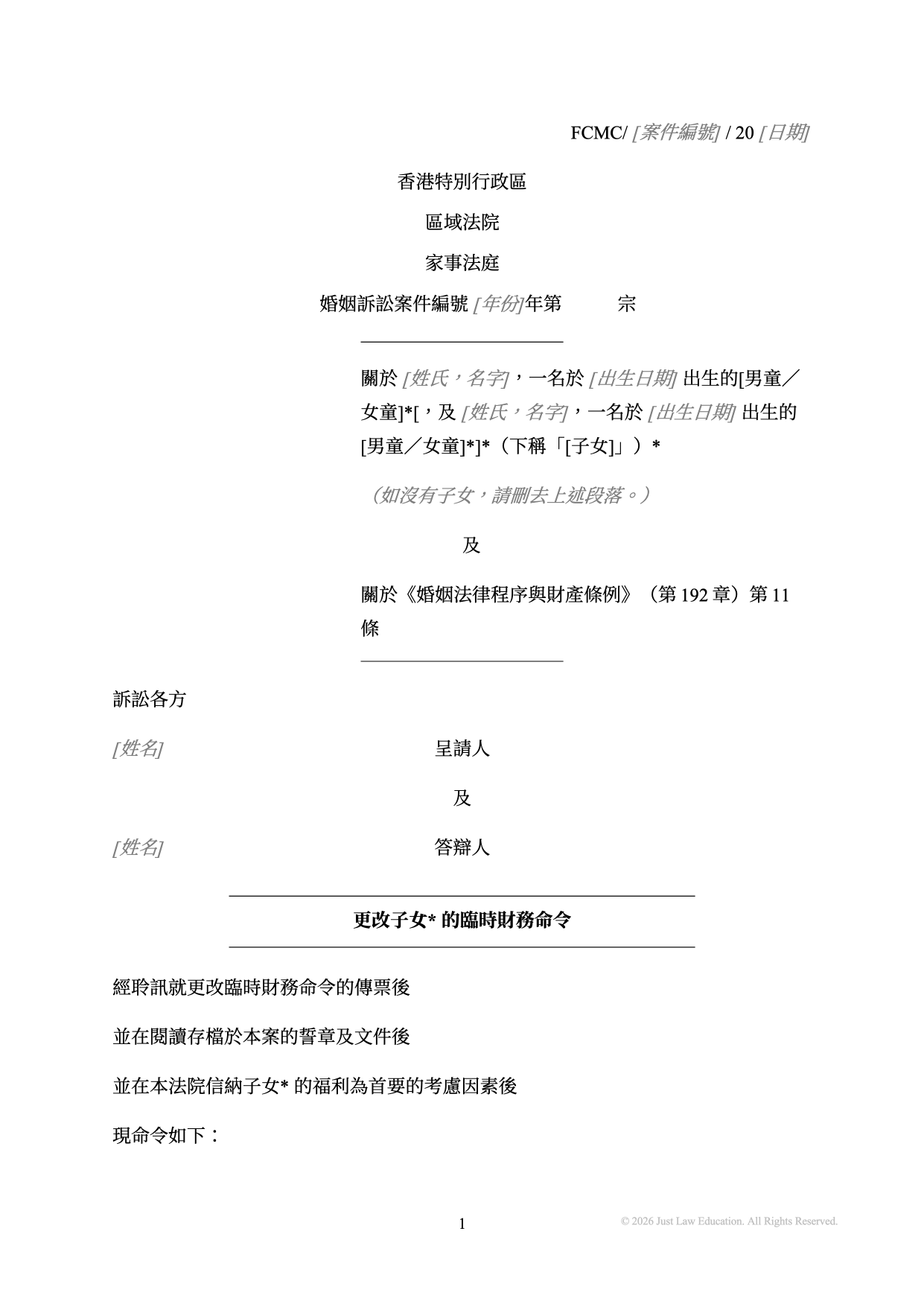 表格 DO-39：更改臨時財務命令（婚姻）