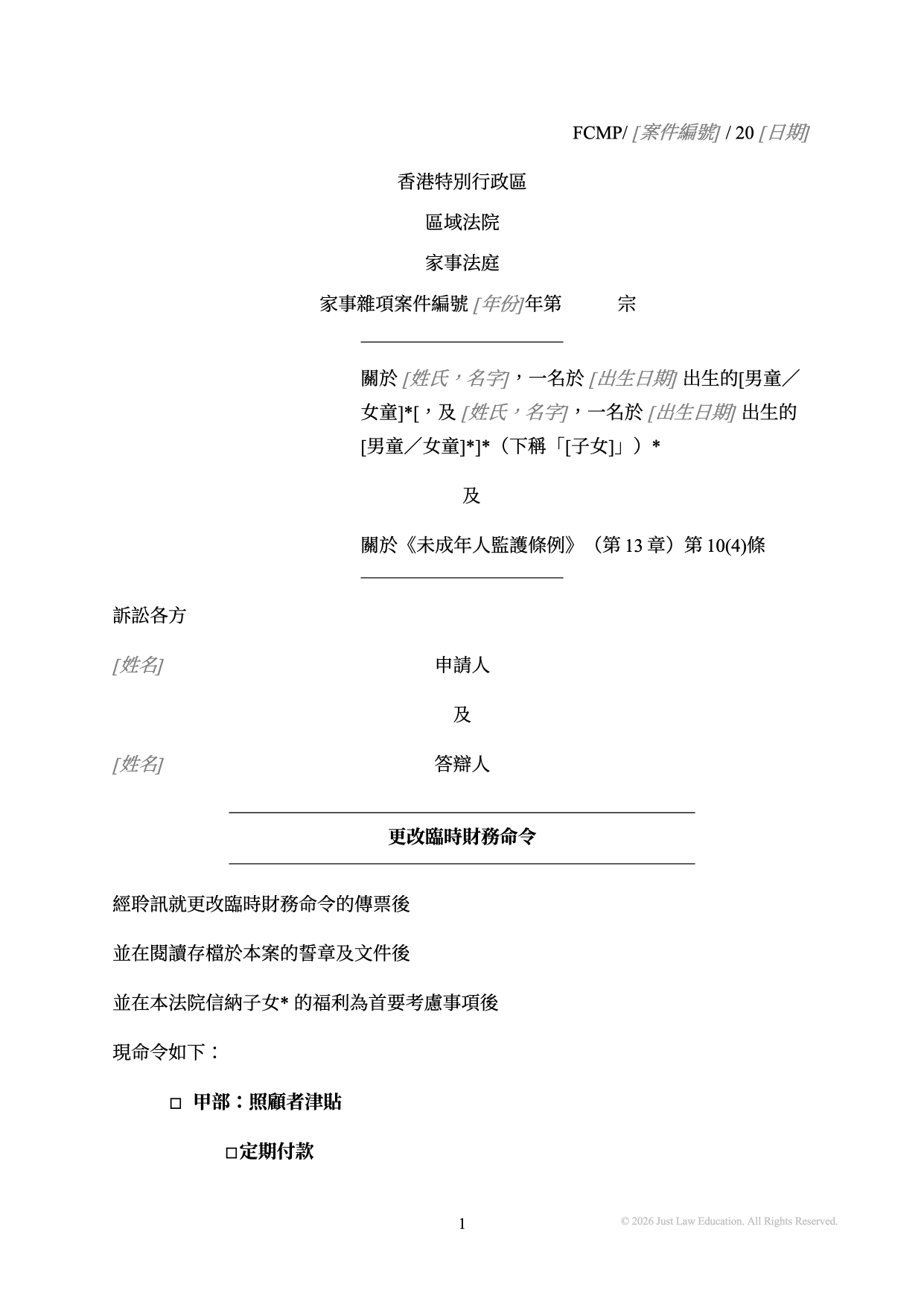 表格 DO-40：更改臨時財務命令（未婚）