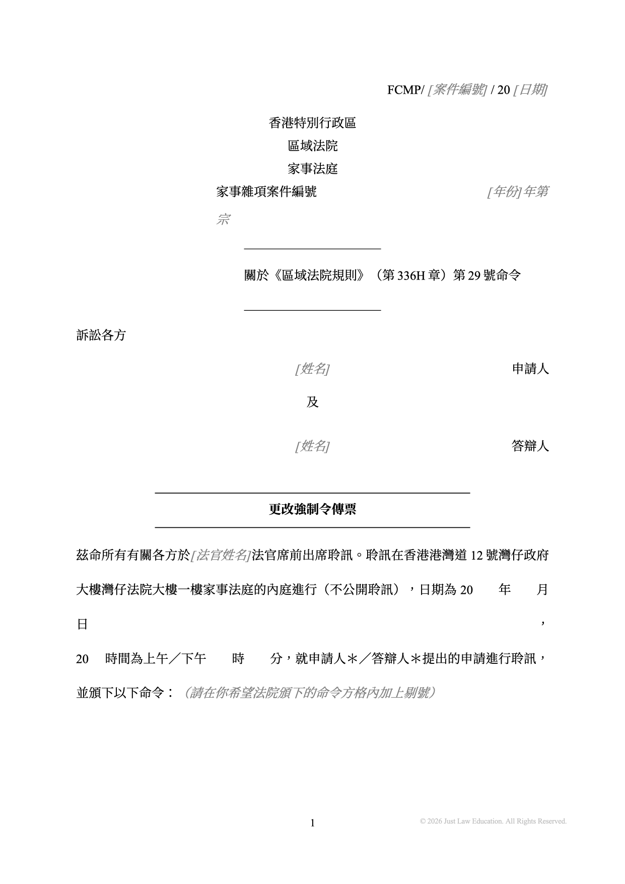 表格 SUM-48：更改強制令傳票（未婚）
