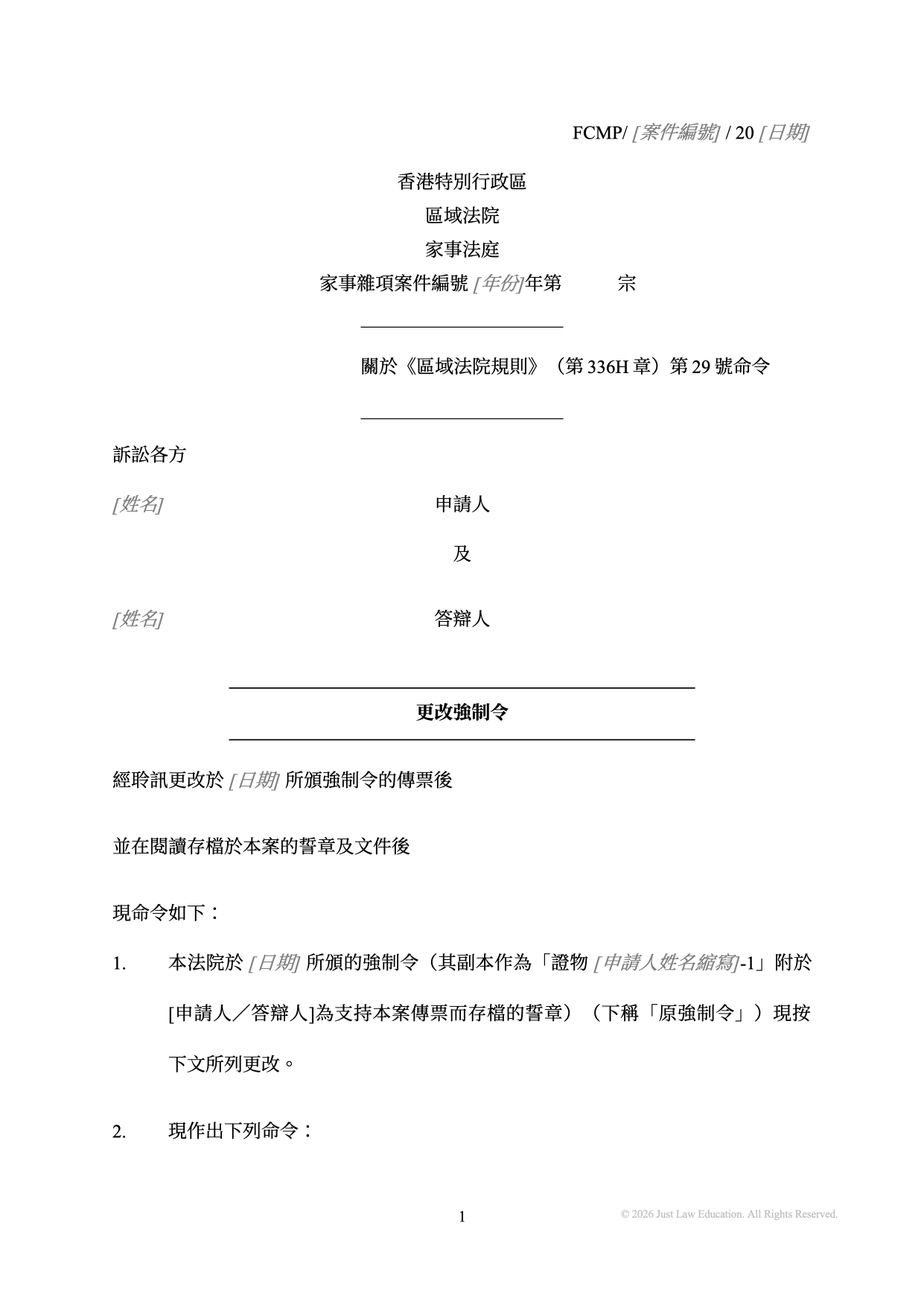 表格 DO-61：更改強制令（未婚）